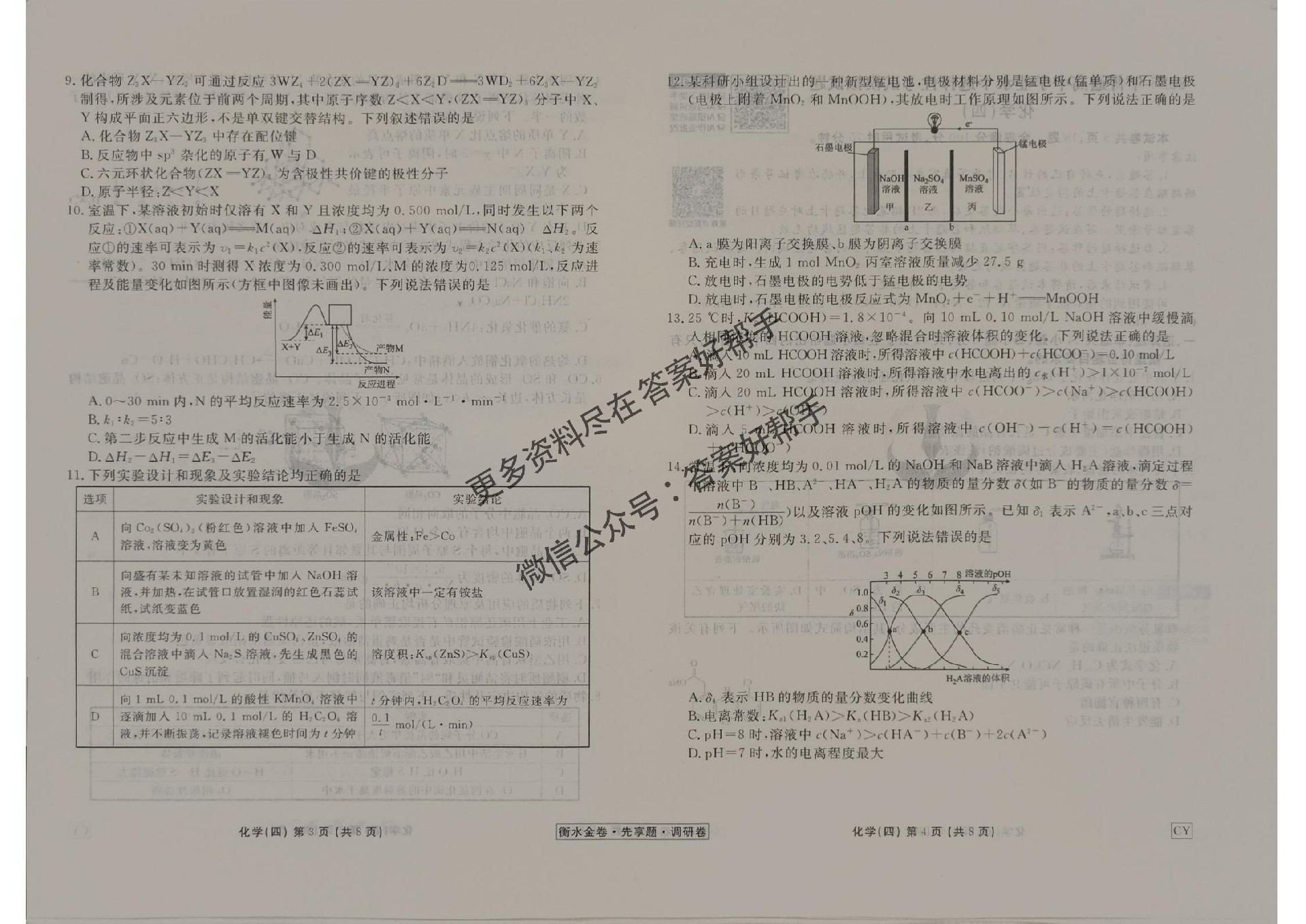 化学试卷CY(1)_14.jpg