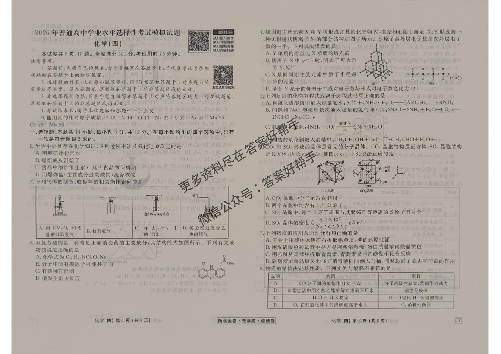 化学试卷CY(1)_13.jpg