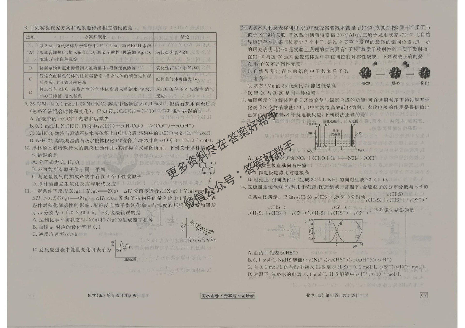 化学试卷CY(1)_18.jpg